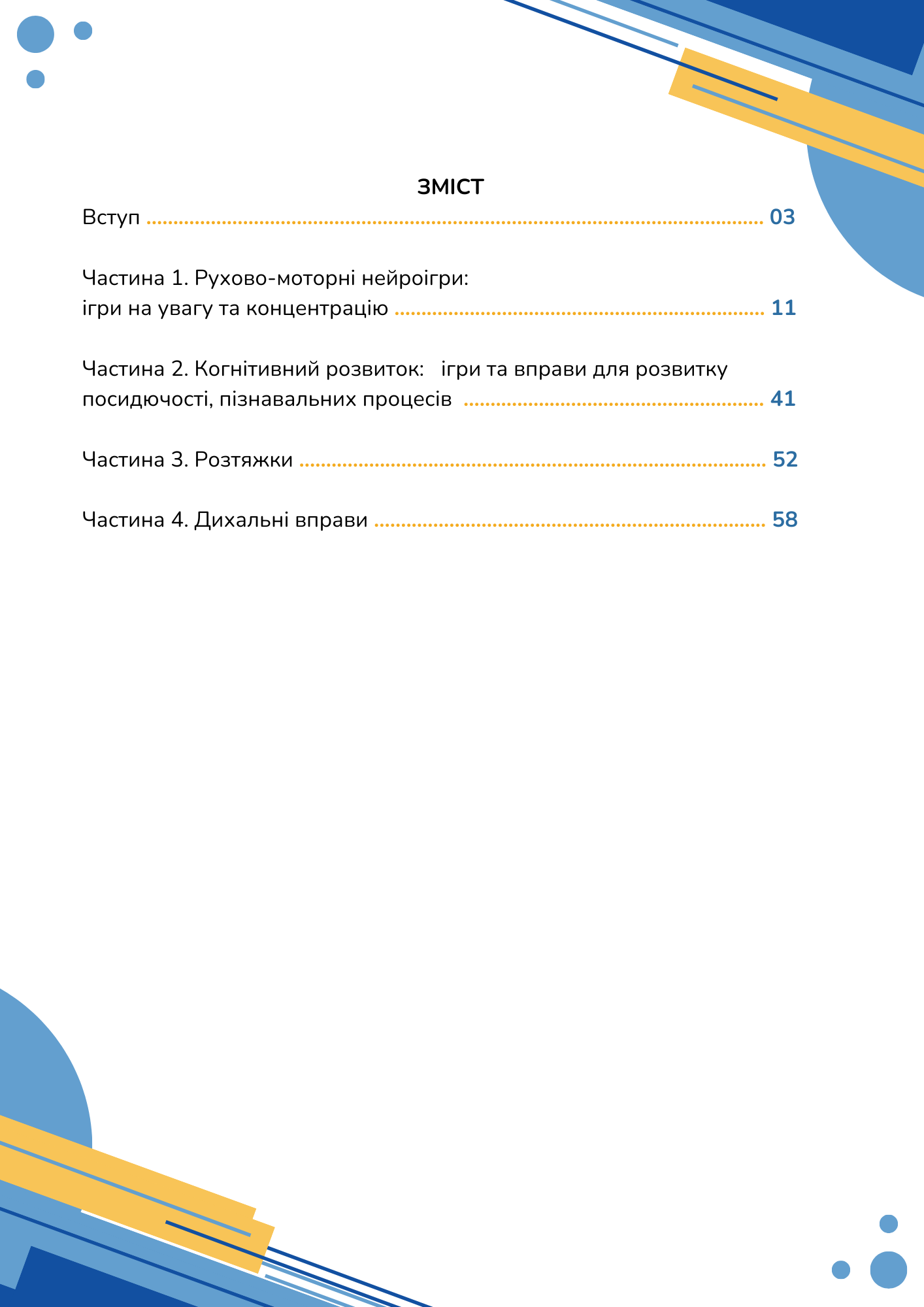 ZMIST_Vstup_CHastina_1__Ruhovo-motorni_neiroigri_igri_na_uvagu_ta_kontsentratsiyu_CHastina_2__Kognitivnii_rozvitok_igri_ta_vpravi_dlya_rozvitku_posidyuchosti_piznavalnih_protsesiv_CHastina_3__Roztyazhki_CHas